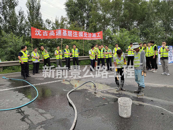 沥青路面压浆处理